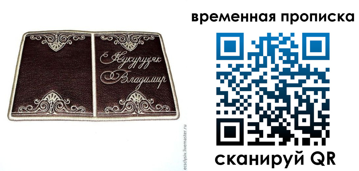 временная регистрация надежно в Зее